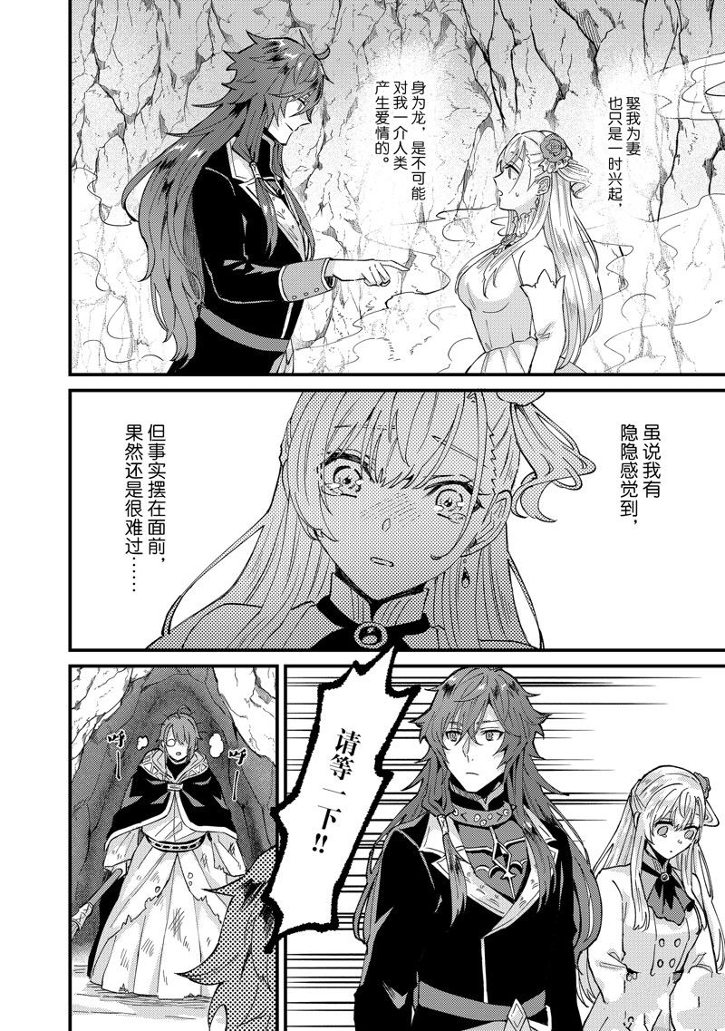 《被要求把婚约者让给妹妹》第37话 第20页