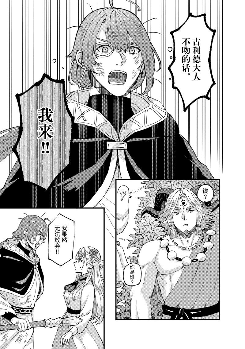 《被要求把婚约者让给妹妹》第37话 第21页