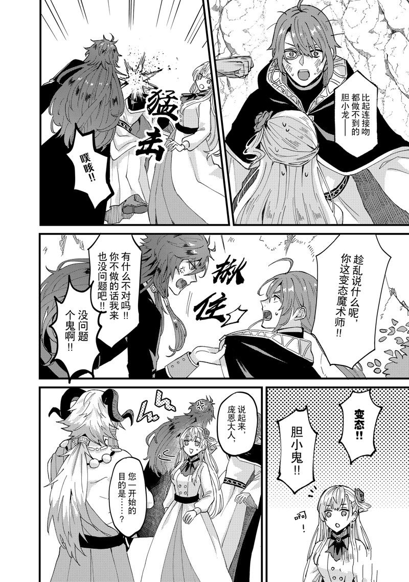 《被要求把婚约者让给妹妹》第37话 第22页