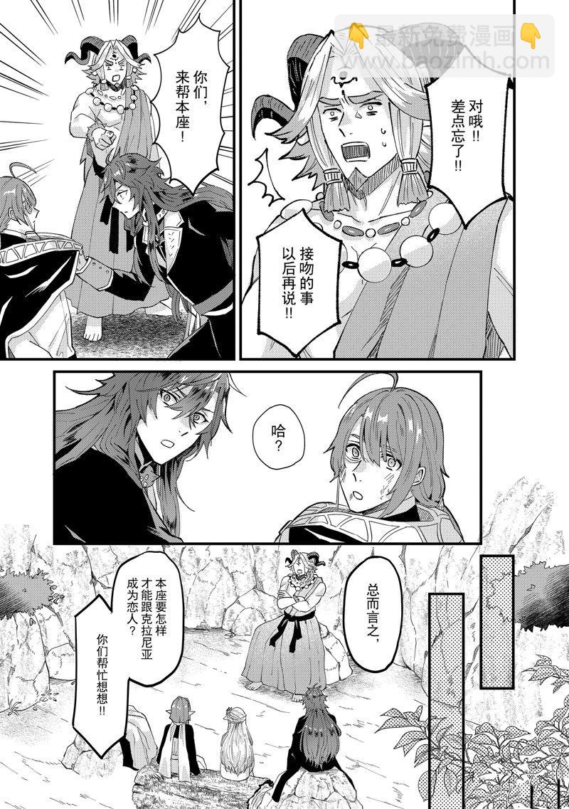 《被要求把婚约者让给妹妹》第37话 第23页