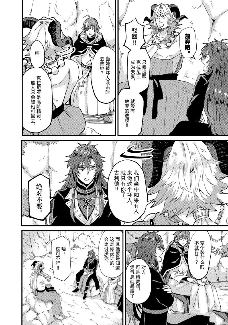 《被要求把婚约者让给妹妹》第37话 第24页
