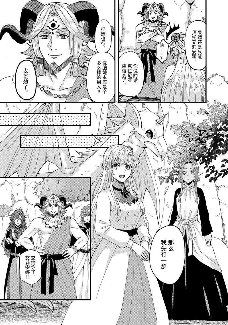 《被要求把婚约者让给妹妹》第37话 第25页