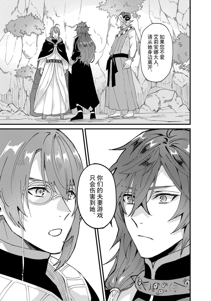 《被要求把婚约者让给妹妹》第37话 第27页