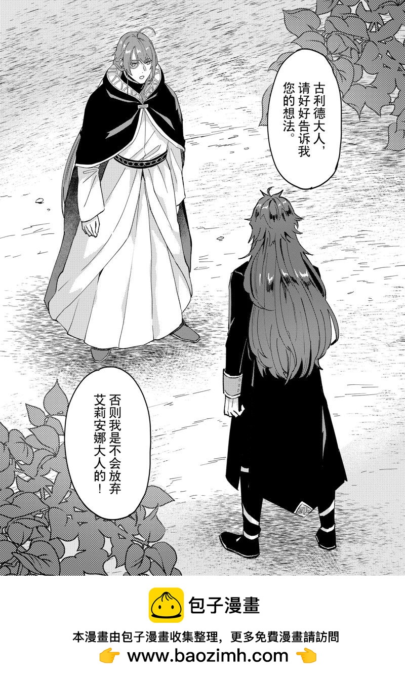 《被要求把婚约者让给妹妹》第37话 第28页