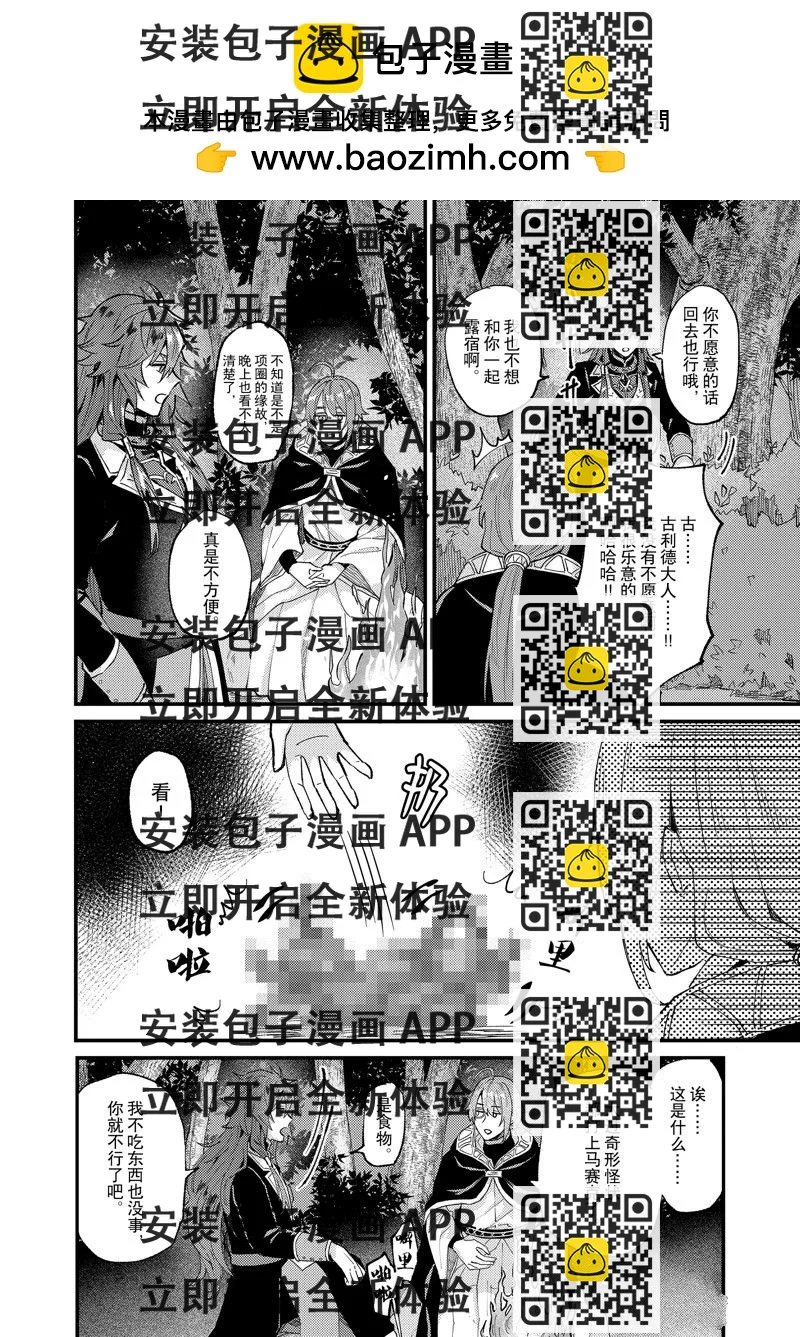《被要求把婚约者让给妹妹》第37话 第2页