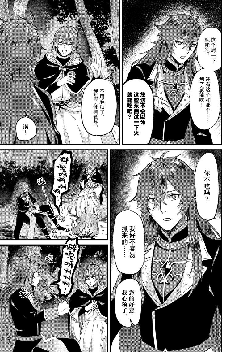 《被要求把婚约者让给妹妹》第37话 第3页