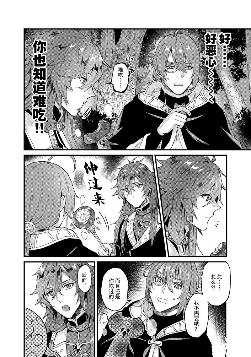 《被要求把婚约者让给妹妹》第37话 第4页