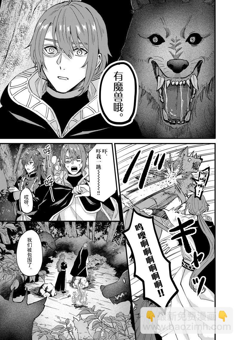 《被要求把婚约者让给妹妹》第37话 第5页