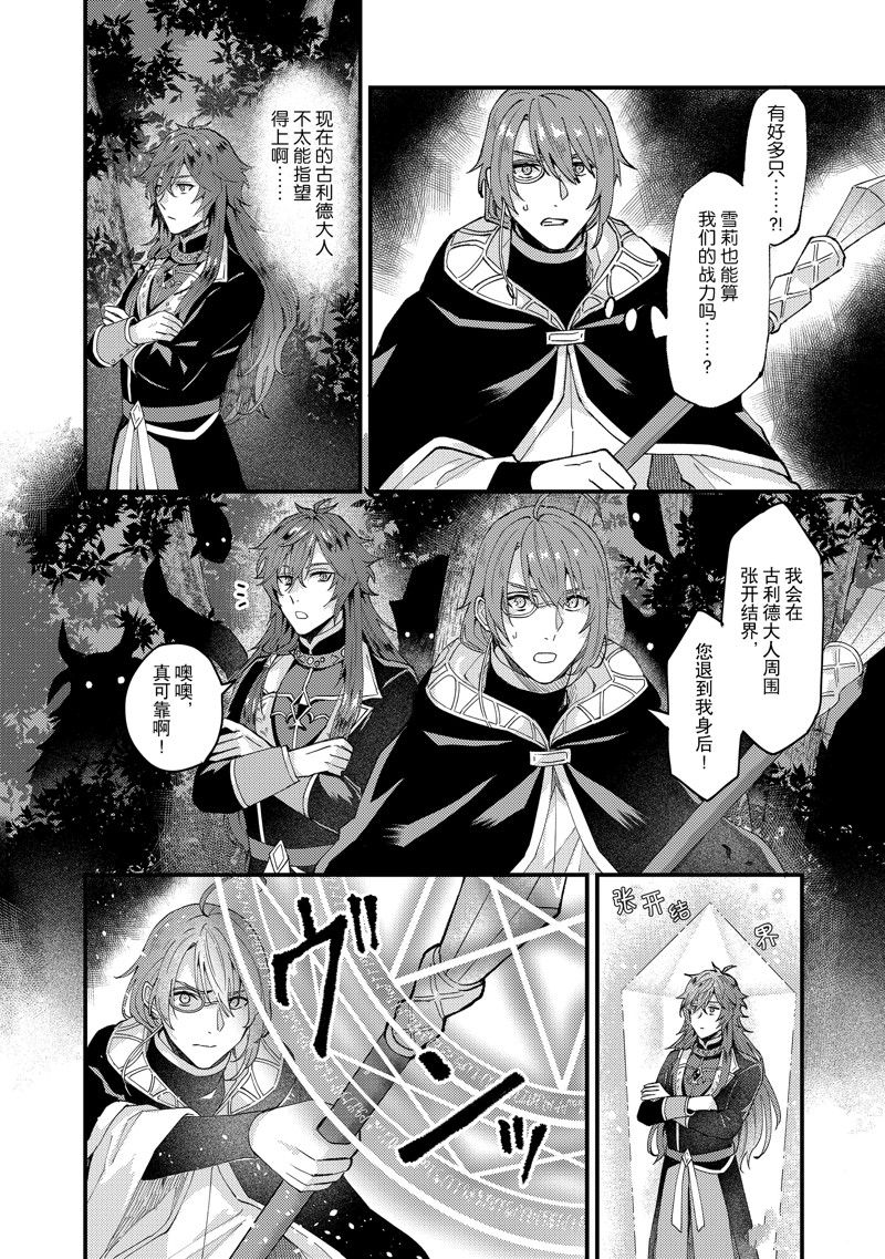 《被要求把婚约者让给妹妹》第37话 第6页