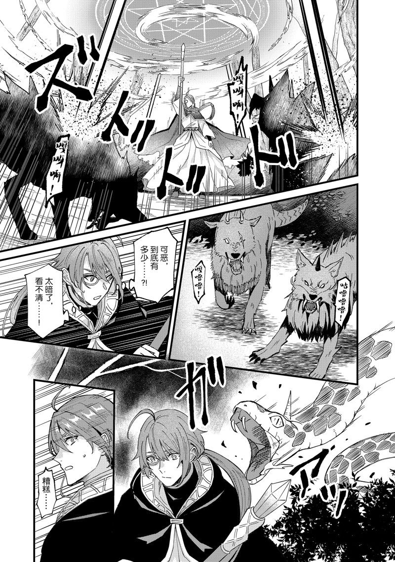 《被要求把婚约者让给妹妹》第37话 第7页