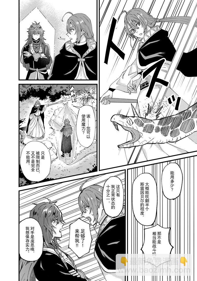 《被要求把婚约者让给妹妹》第37话 第8页