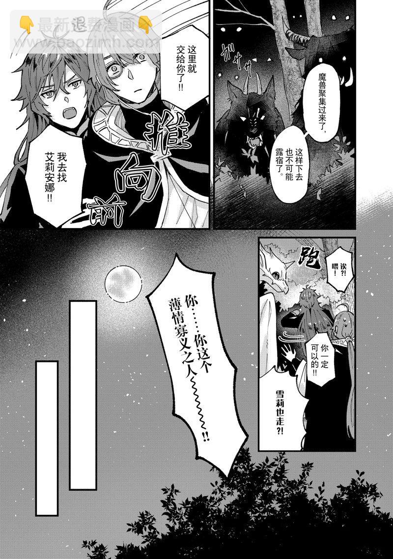 《被要求把婚约者让给妹妹》第37话 第9页