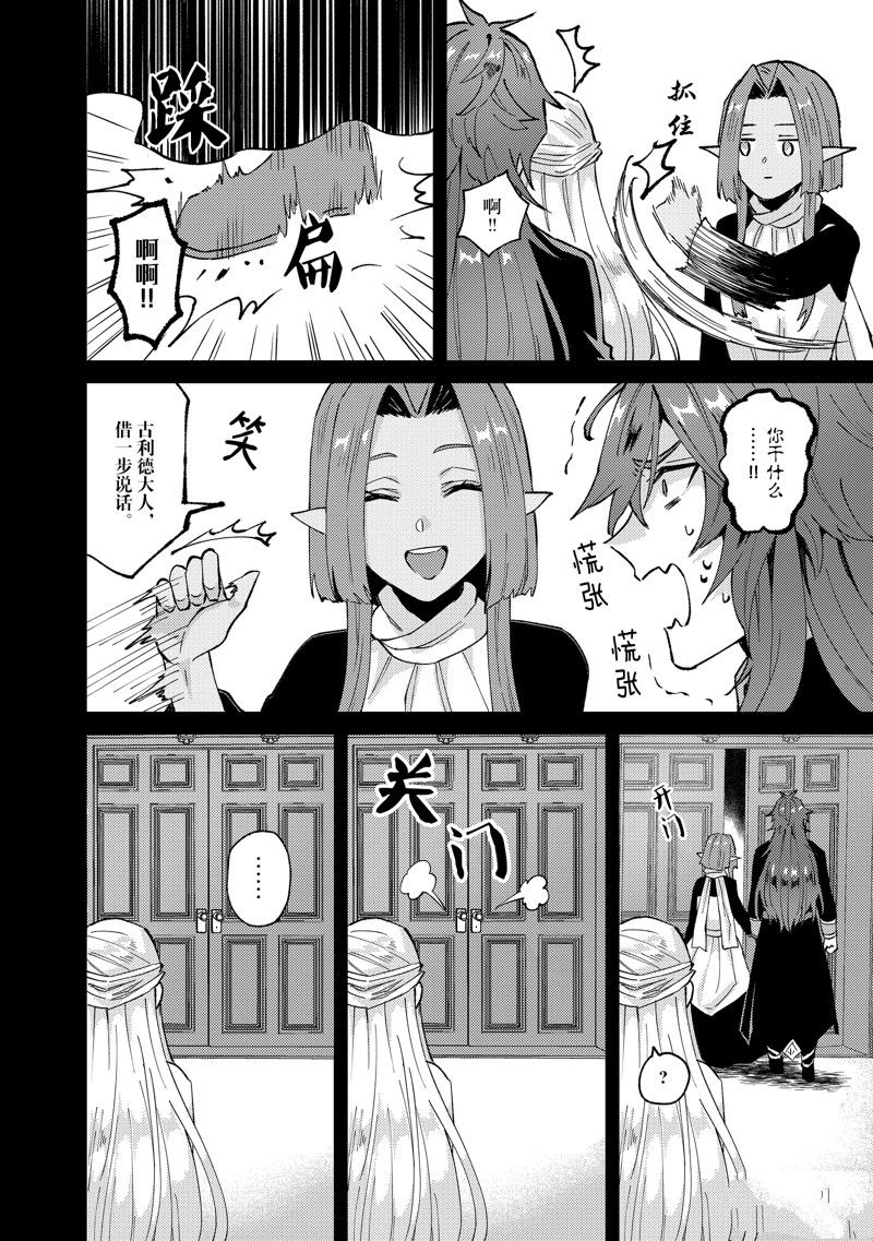《被要求把婚约者让给妹妹》第39话 第10页
