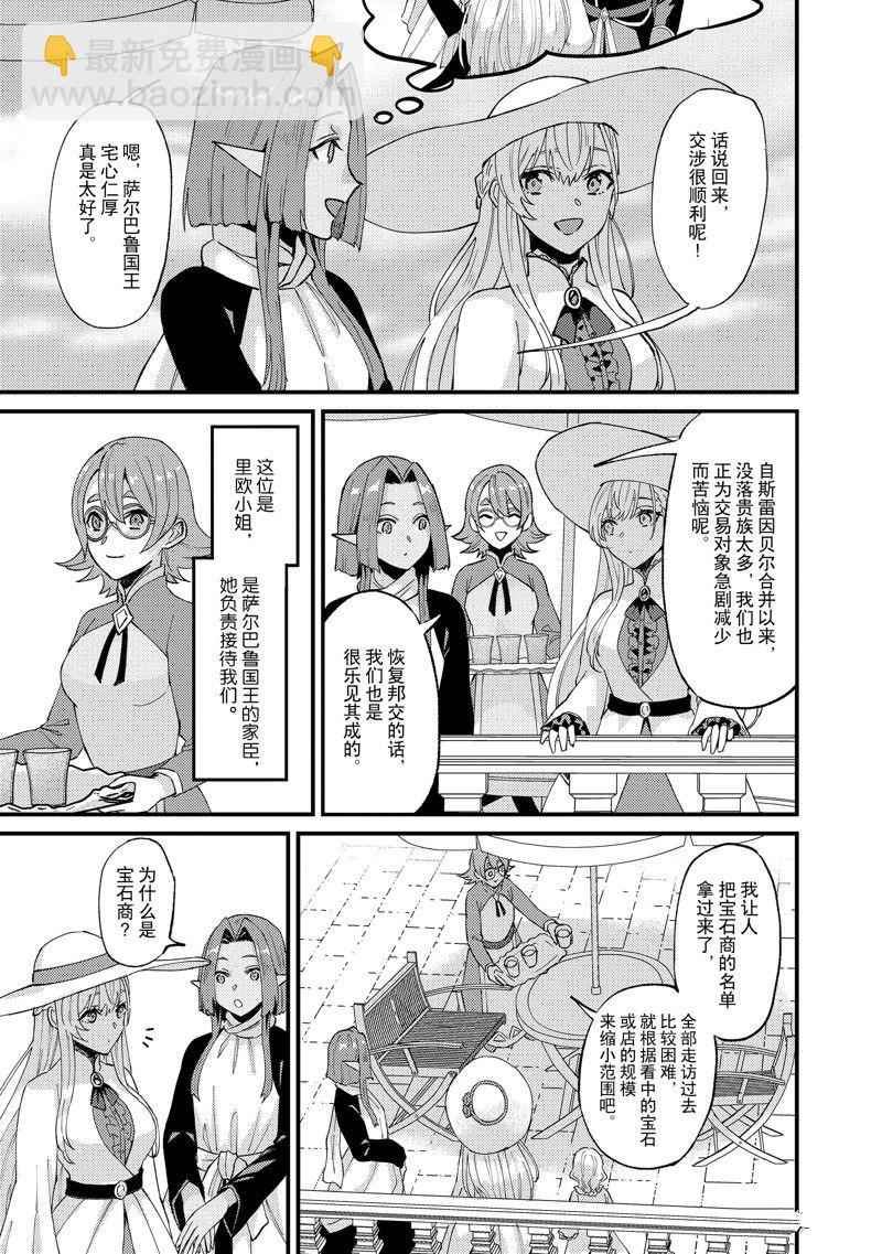 《被要求把婚约者让给妹妹》第39话 第13页