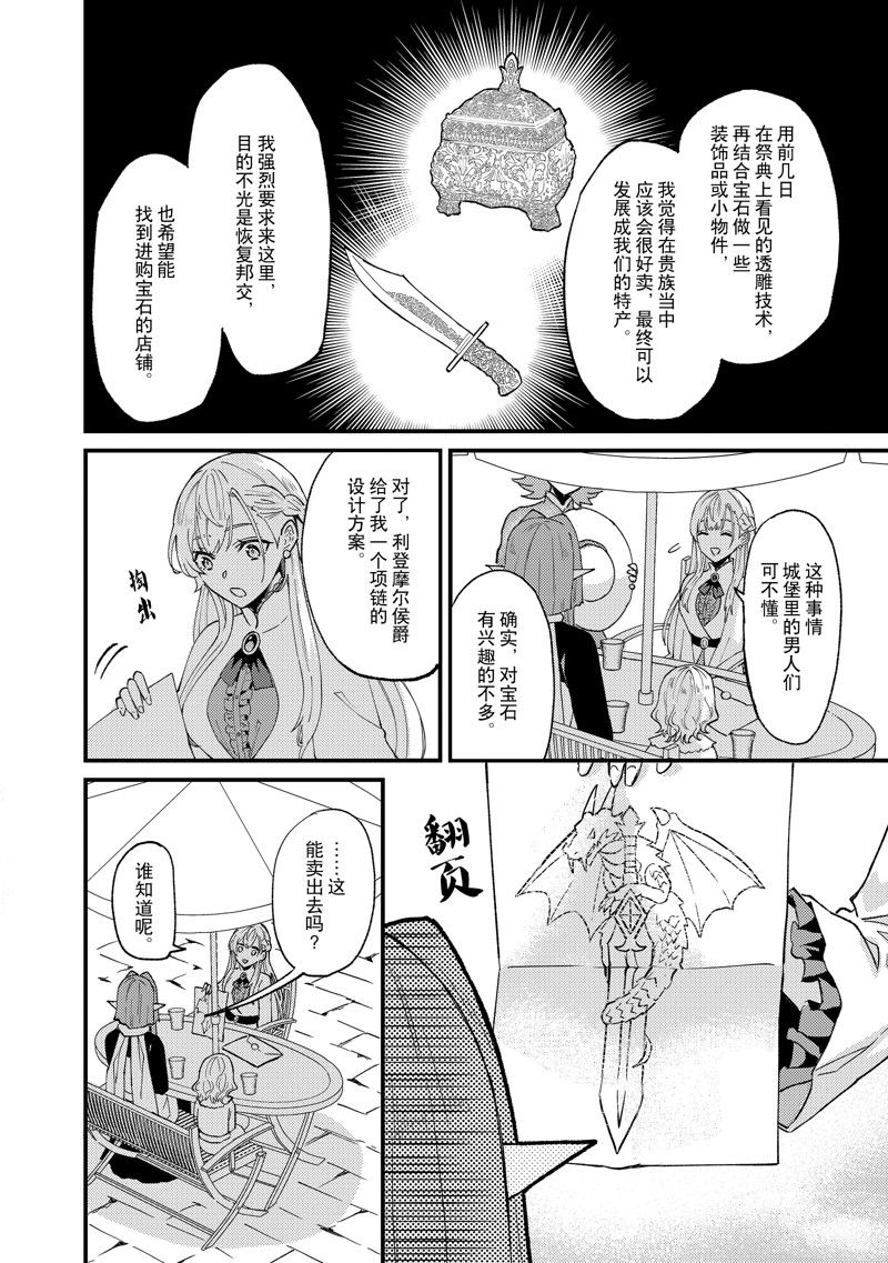 《被要求把婚约者让给妹妹》第39话 第14页