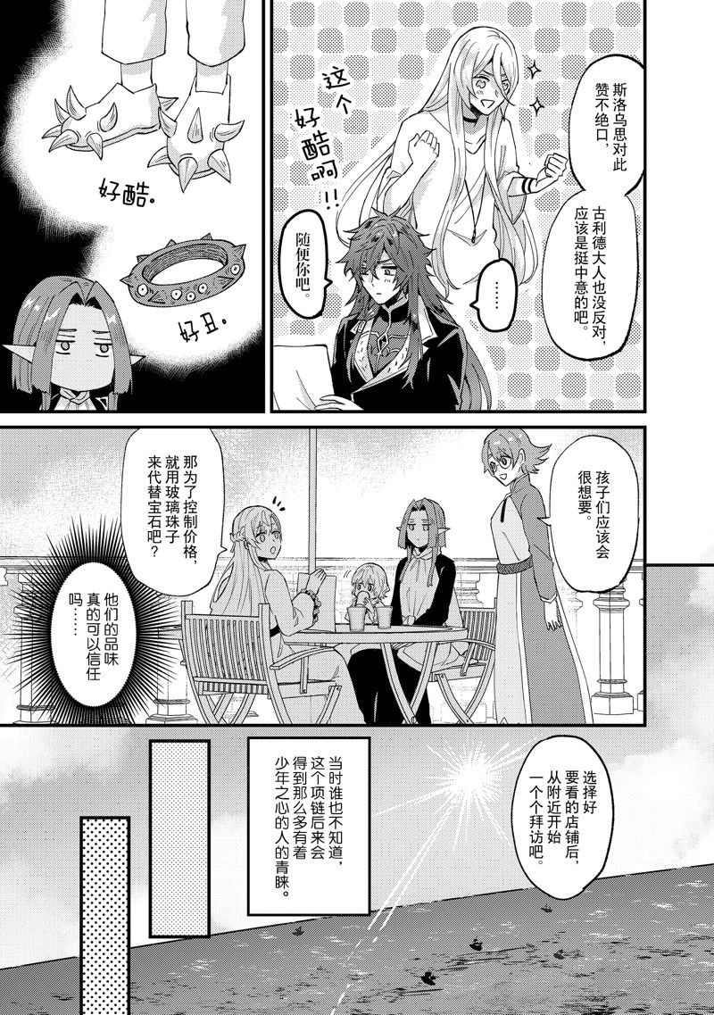 《被要求把婚约者让给妹妹》第39话 第15页