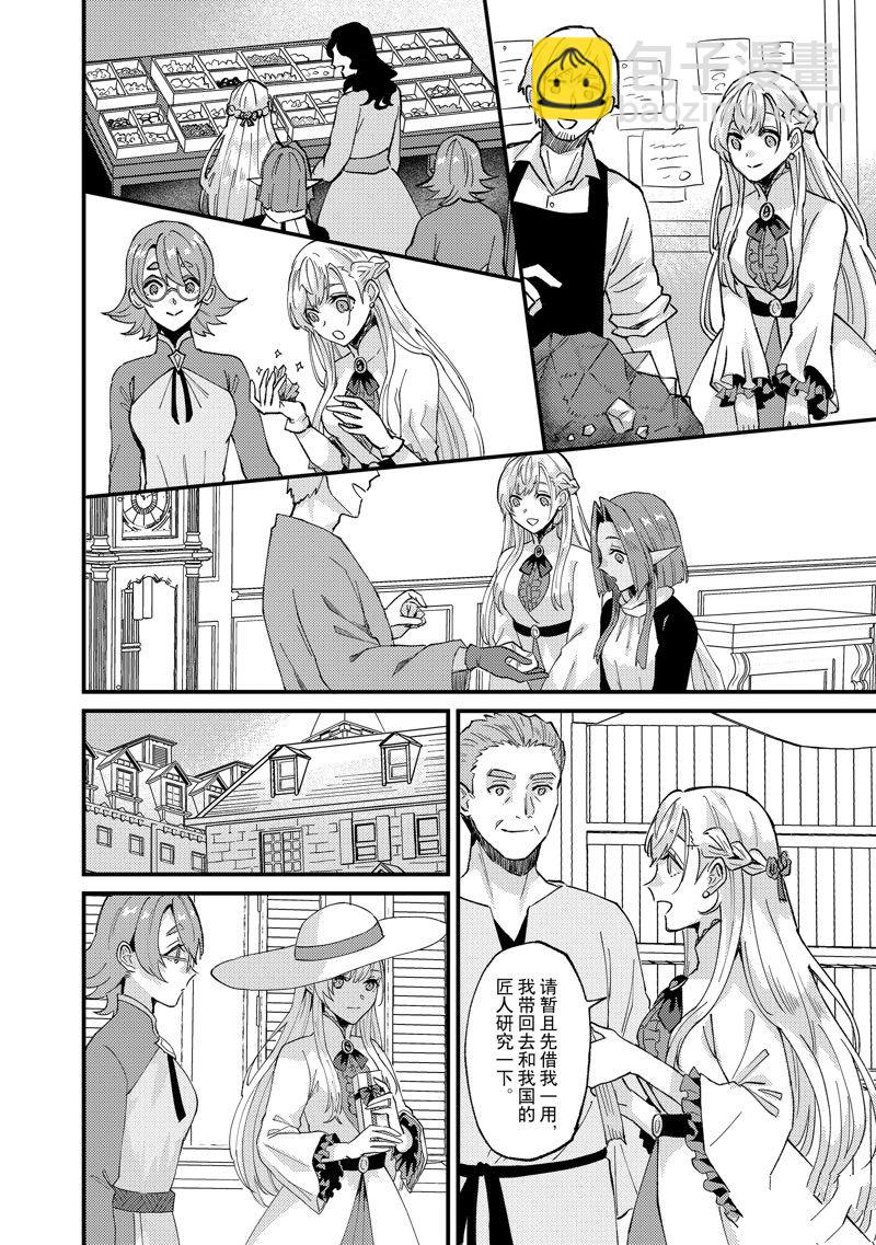 《被要求把婚约者让给妹妹》第39话 第16页