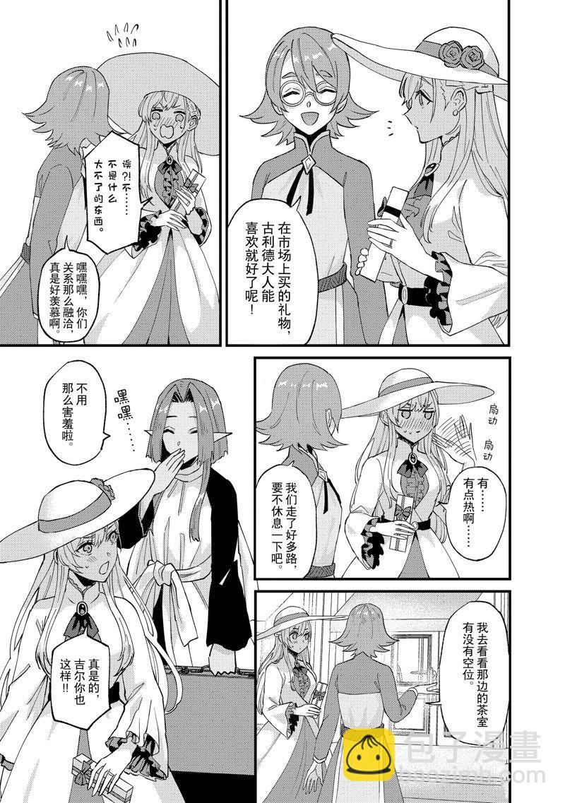 《被要求把婚约者让给妹妹》第39话 第17页