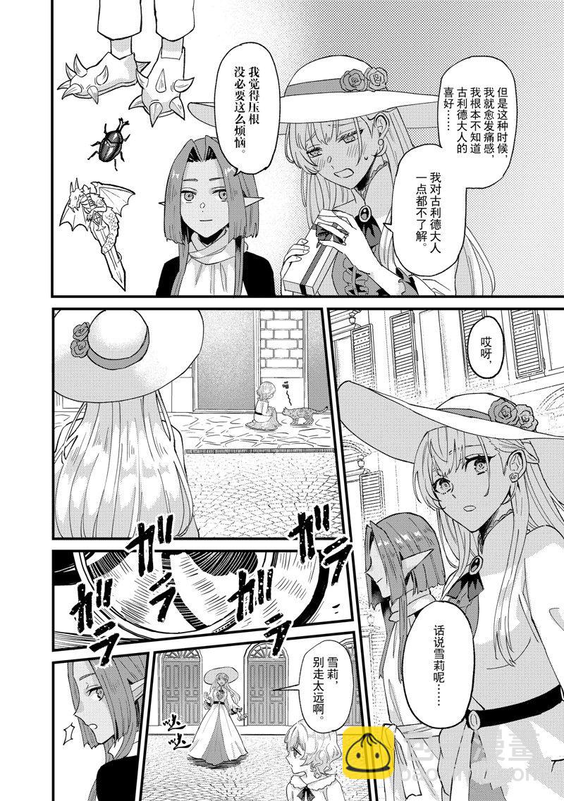 《被要求把婚约者让给妹妹》第39话 第18页
