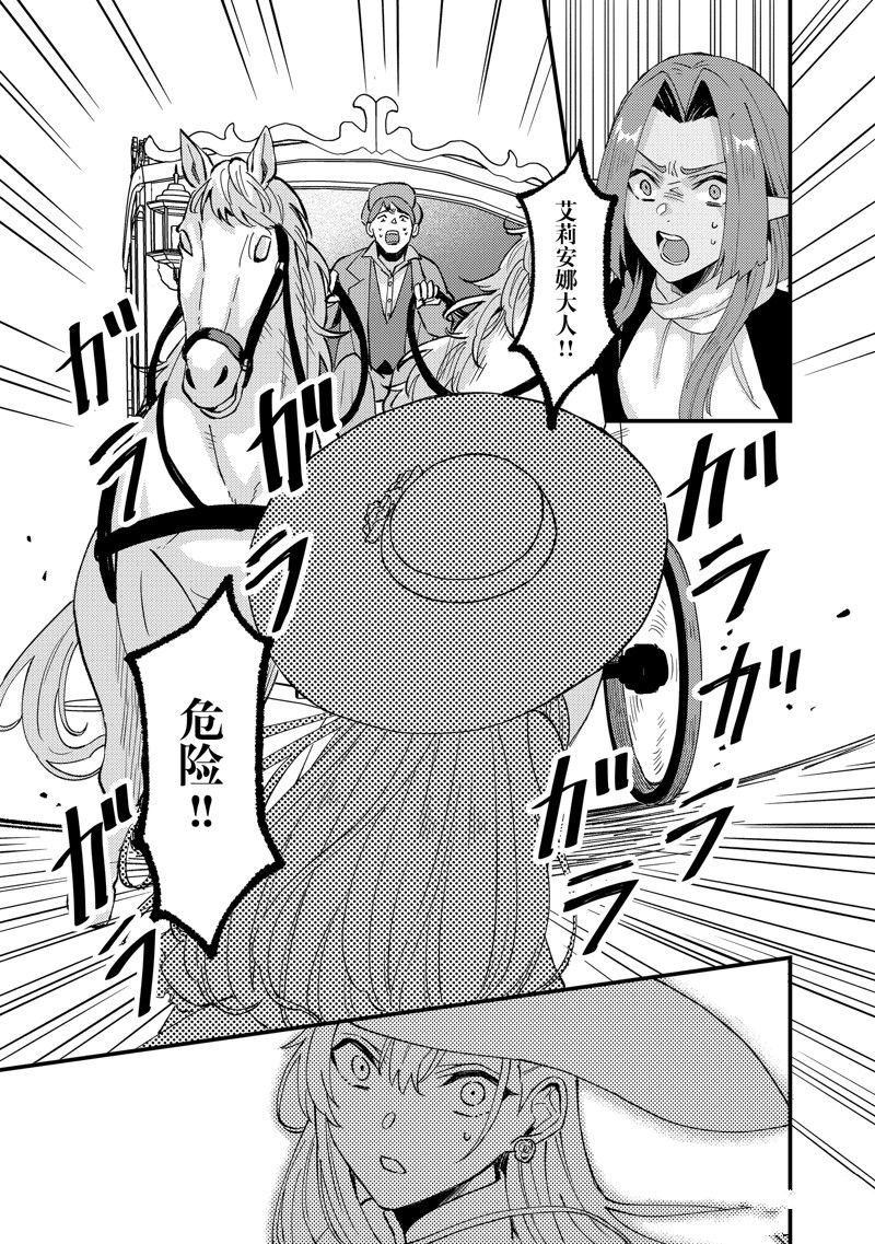 《被要求把婚约者让给妹妹》第39话 第19页