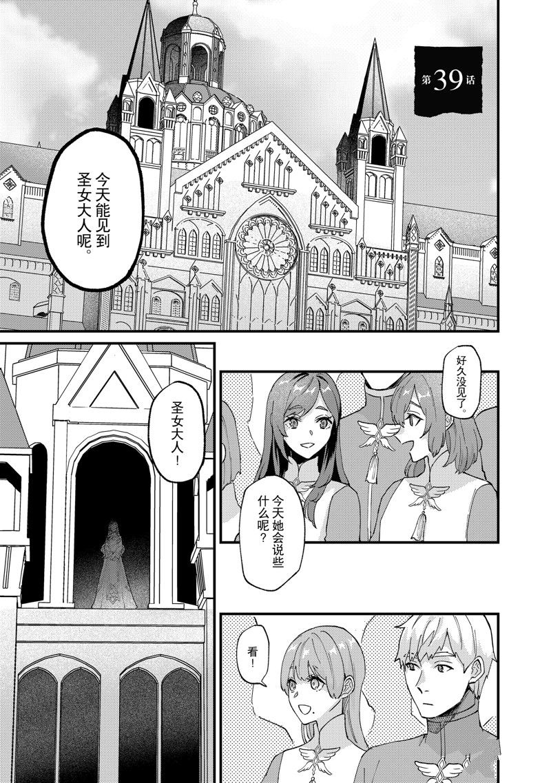 《被要求把婚约者让给妹妹》第39话 第1页
