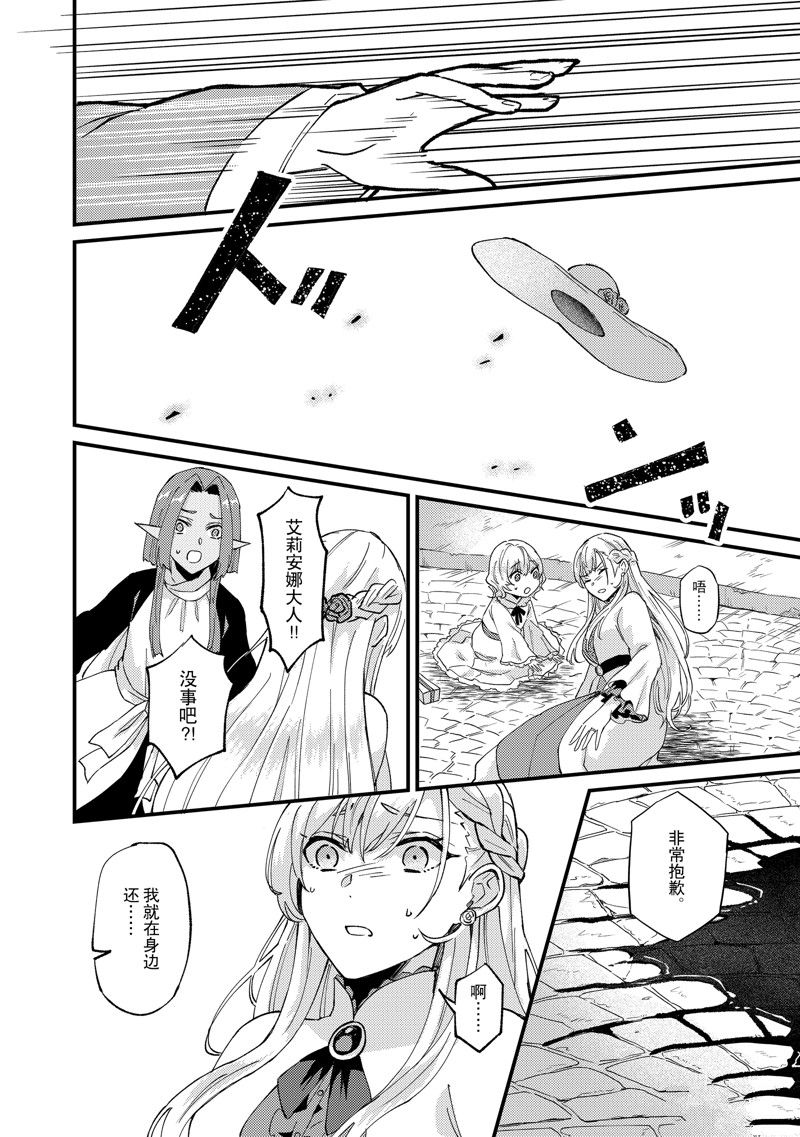 《被要求把婚约者让给妹妹》第39话 第20页