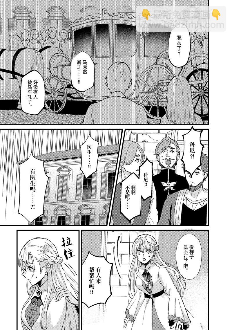 《被要求把婚约者让给妹妹》第39话 第21页