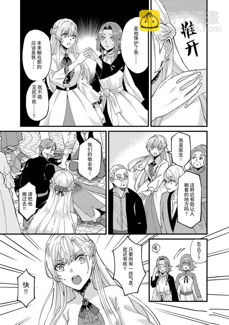 《被要求把婚约者让给妹妹》第39话 第23页