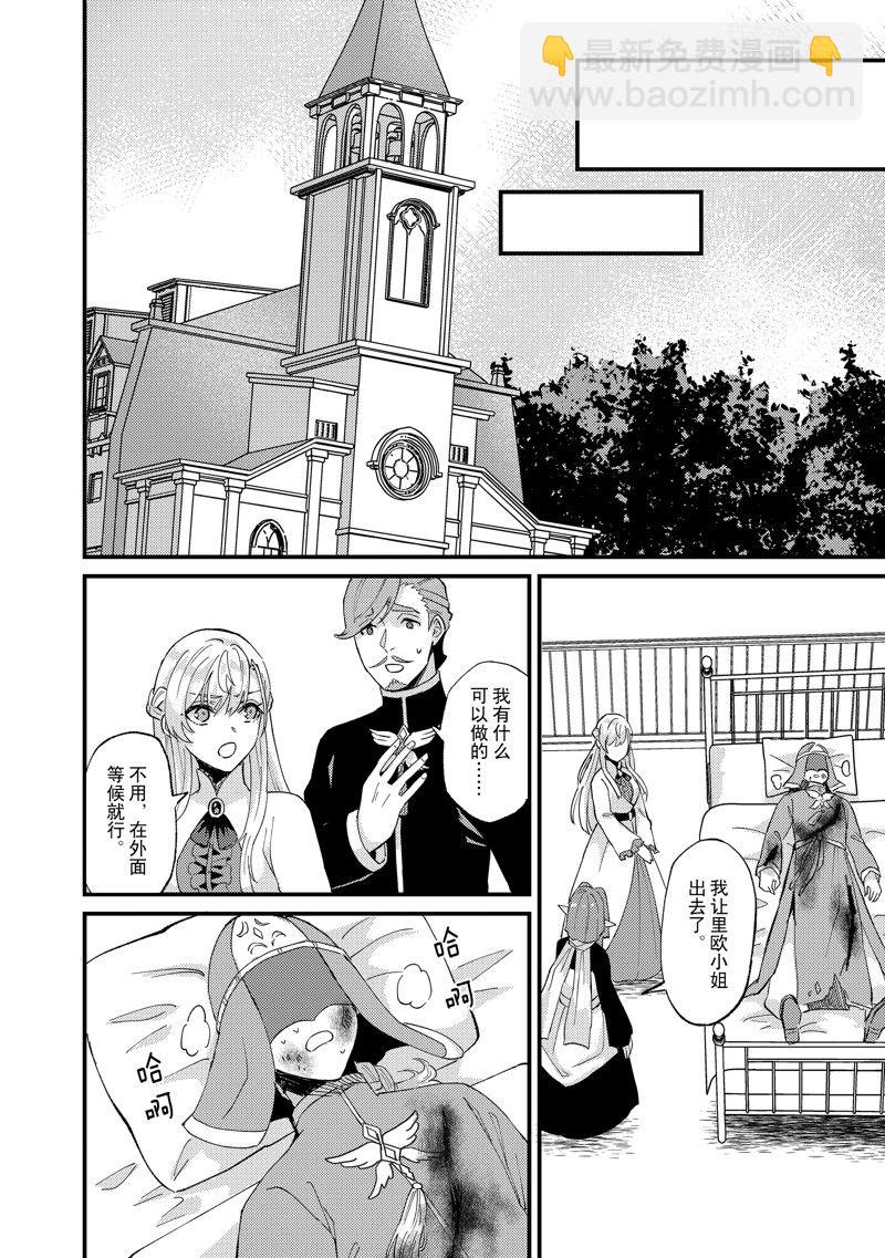 《被要求把婚约者让给妹妹》第39话 第24页