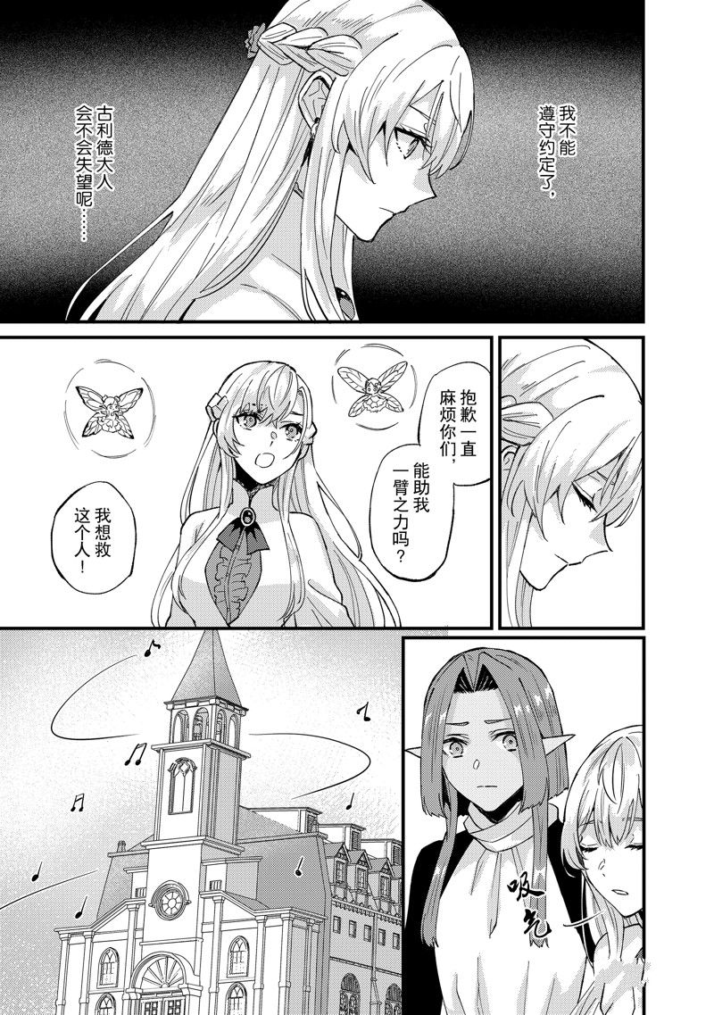 《被要求把婚约者让给妹妹》第39话 第25页