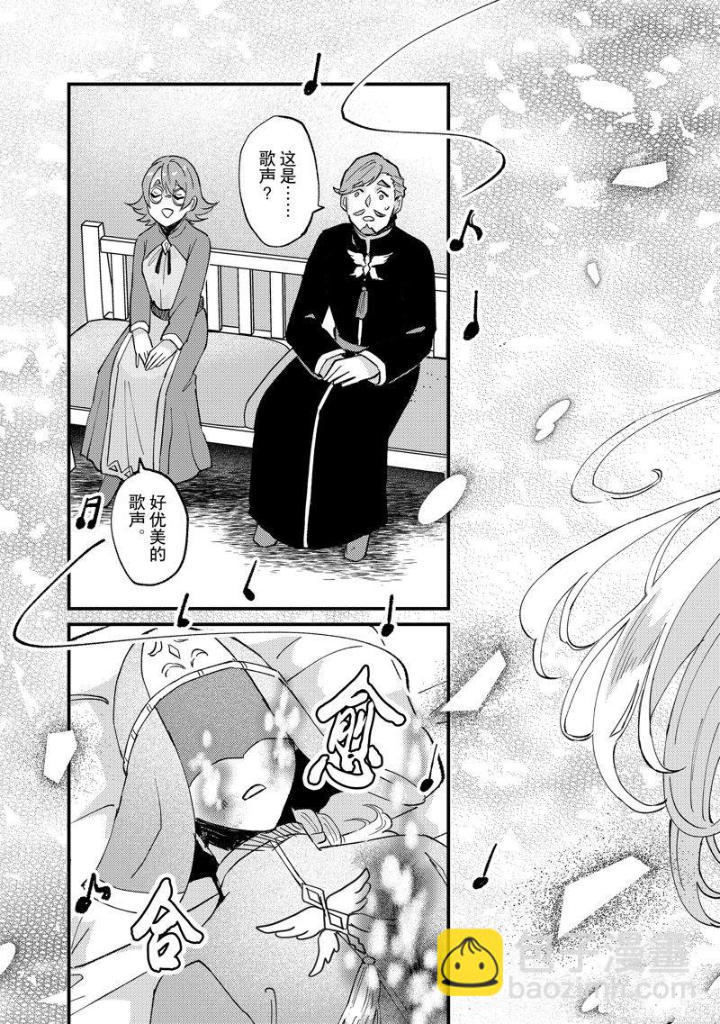《被要求把婚约者让给妹妹》第39话 第27页