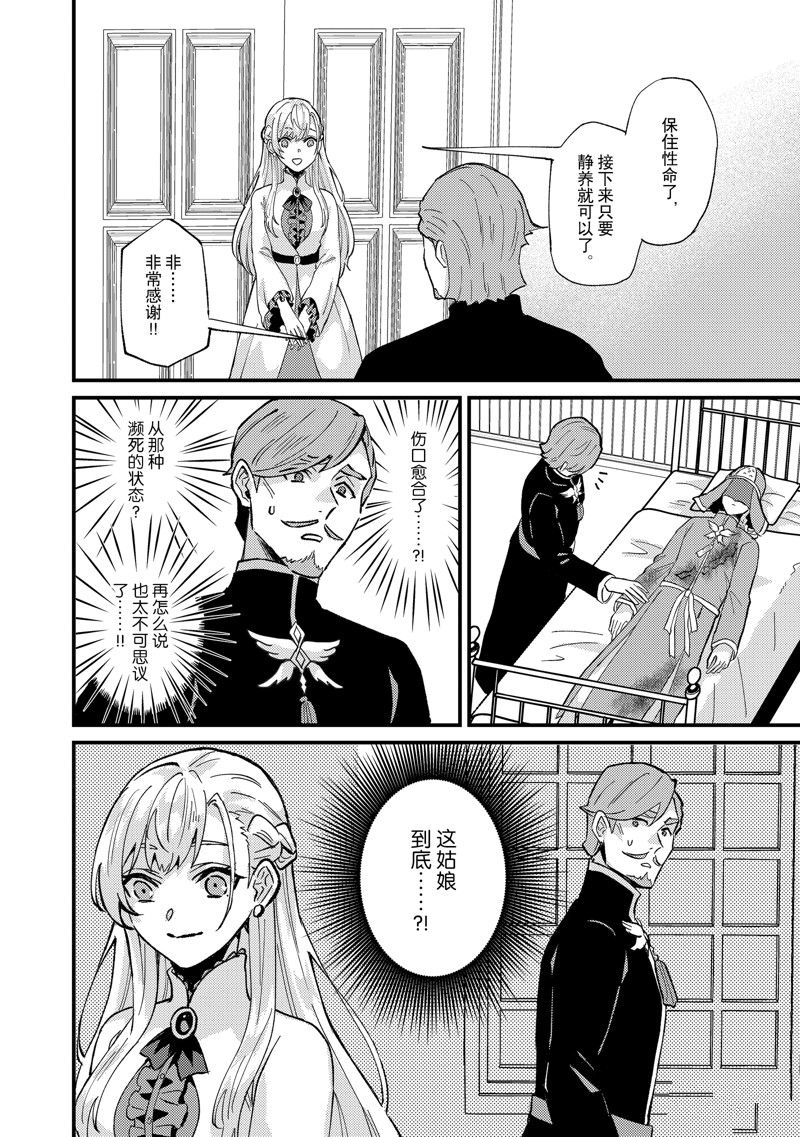 《被要求把婚约者让给妹妹》第39话 第28页