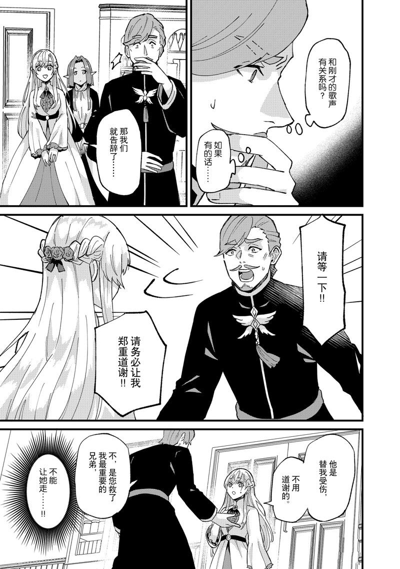 《被要求把婚约者让给妹妹》第39话 第29页