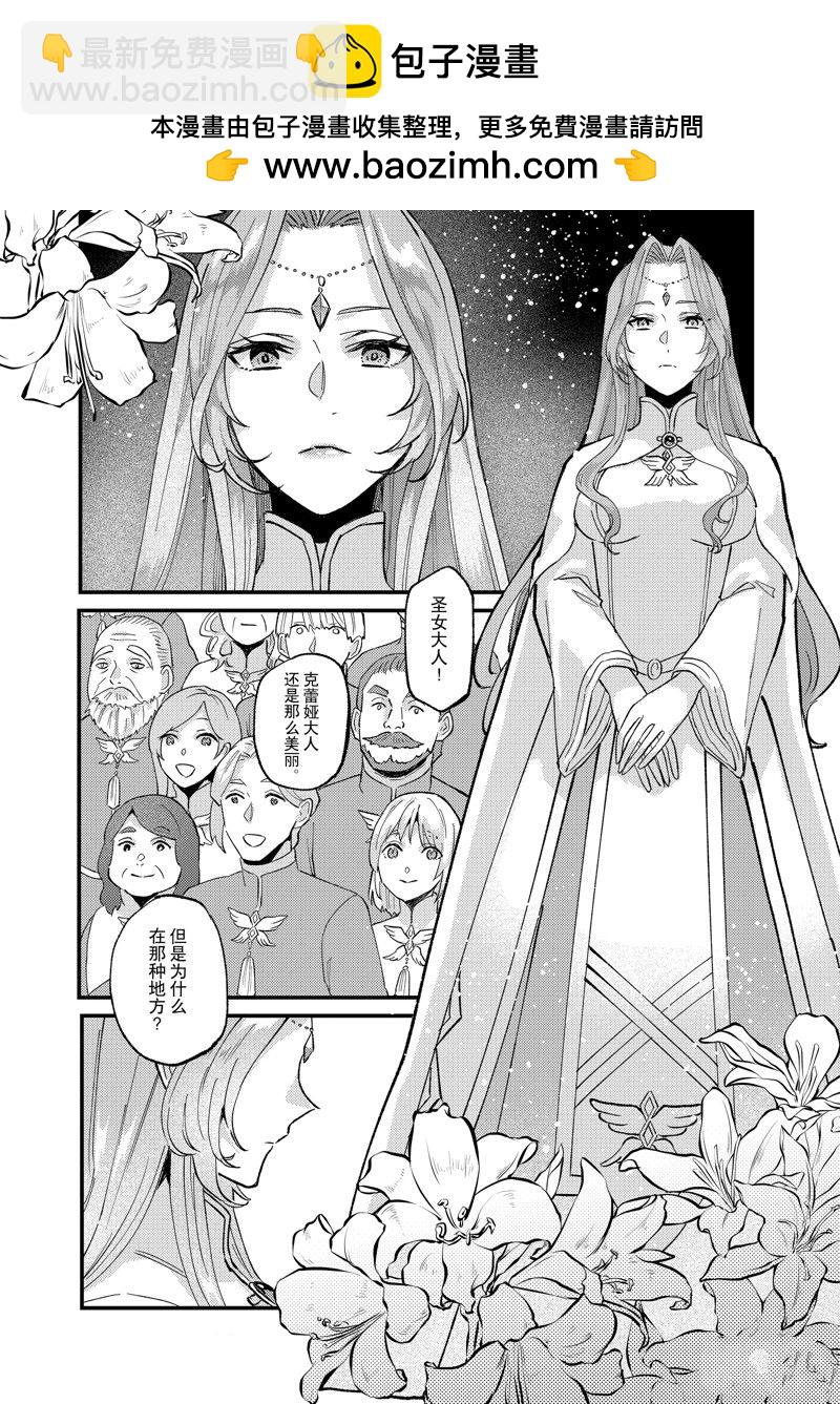 《被要求把婚约者让给妹妹》第39话 第2页