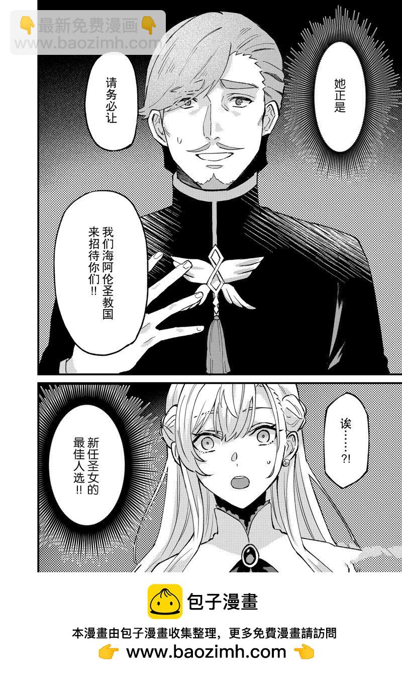 《被要求把婚约者让给妹妹》第39话 第30页