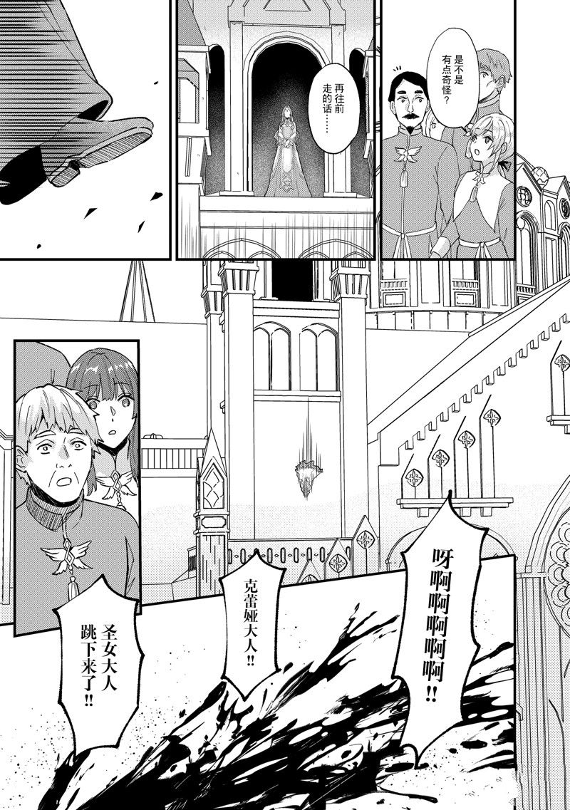 《被要求把婚约者让给妹妹》第39话 第3页