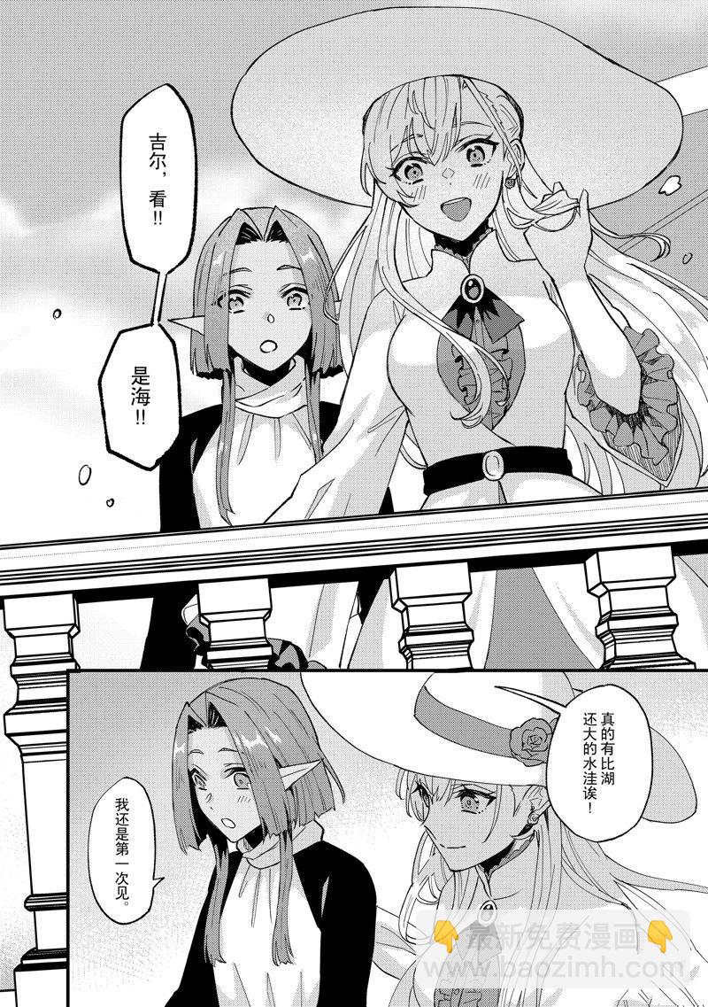 《被要求把婚约者让给妹妹》第39话 第4页