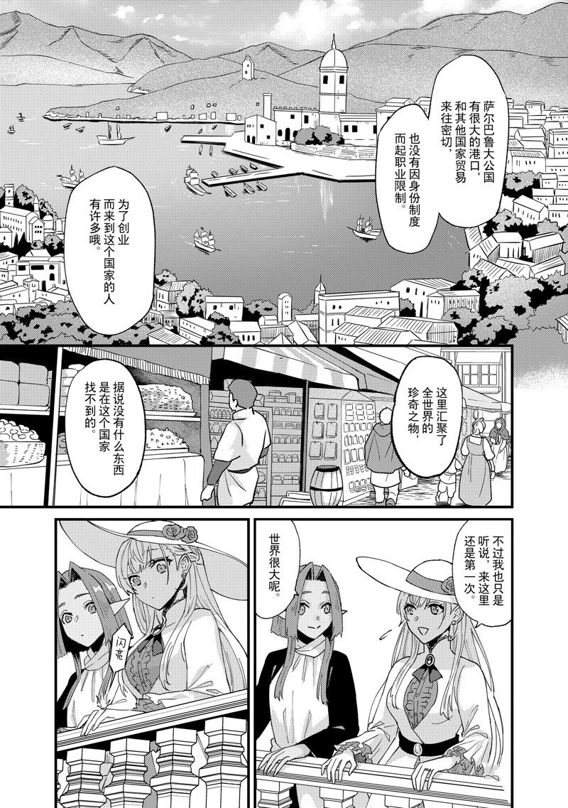 《被要求把婚约者让给妹妹》第39话 第5页