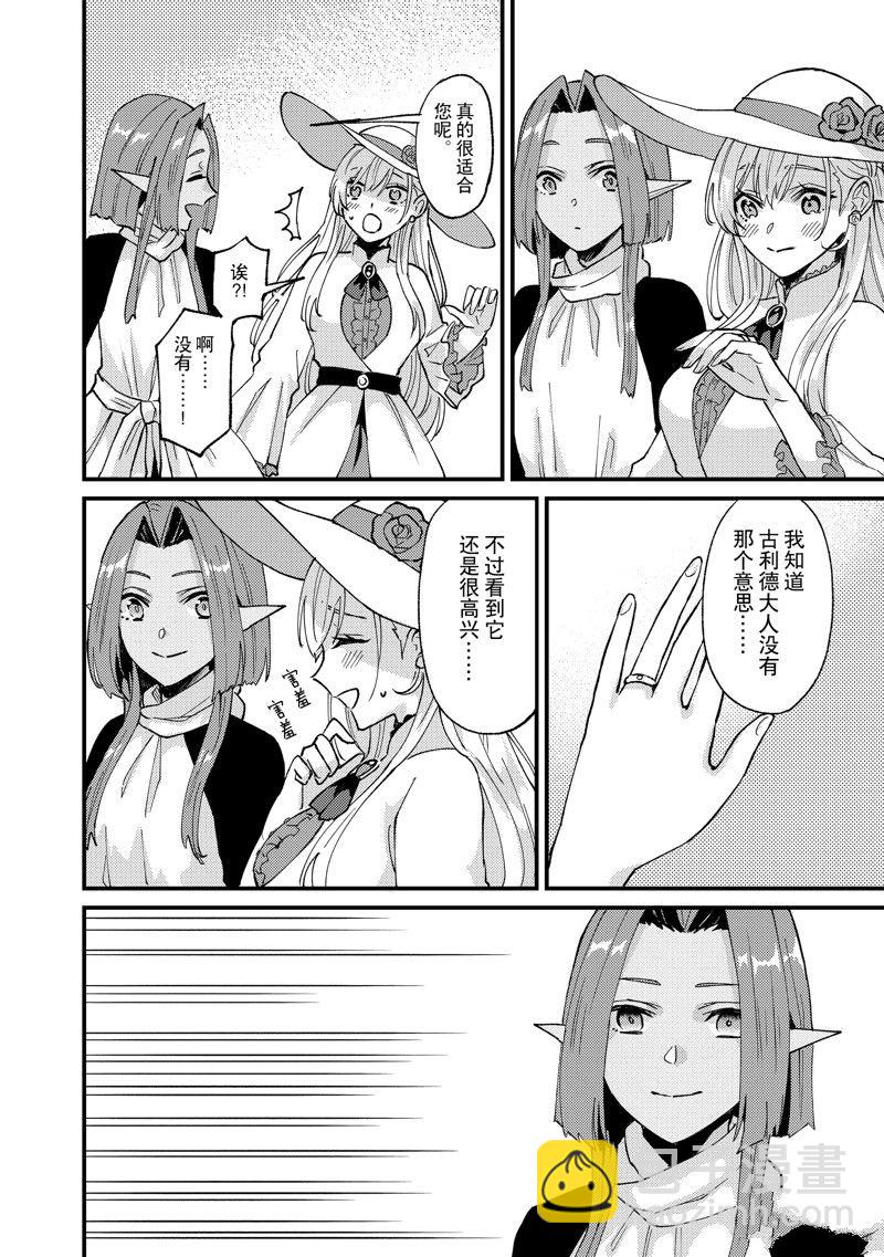 《被要求把婚约者让给妹妹》第39话 第6页