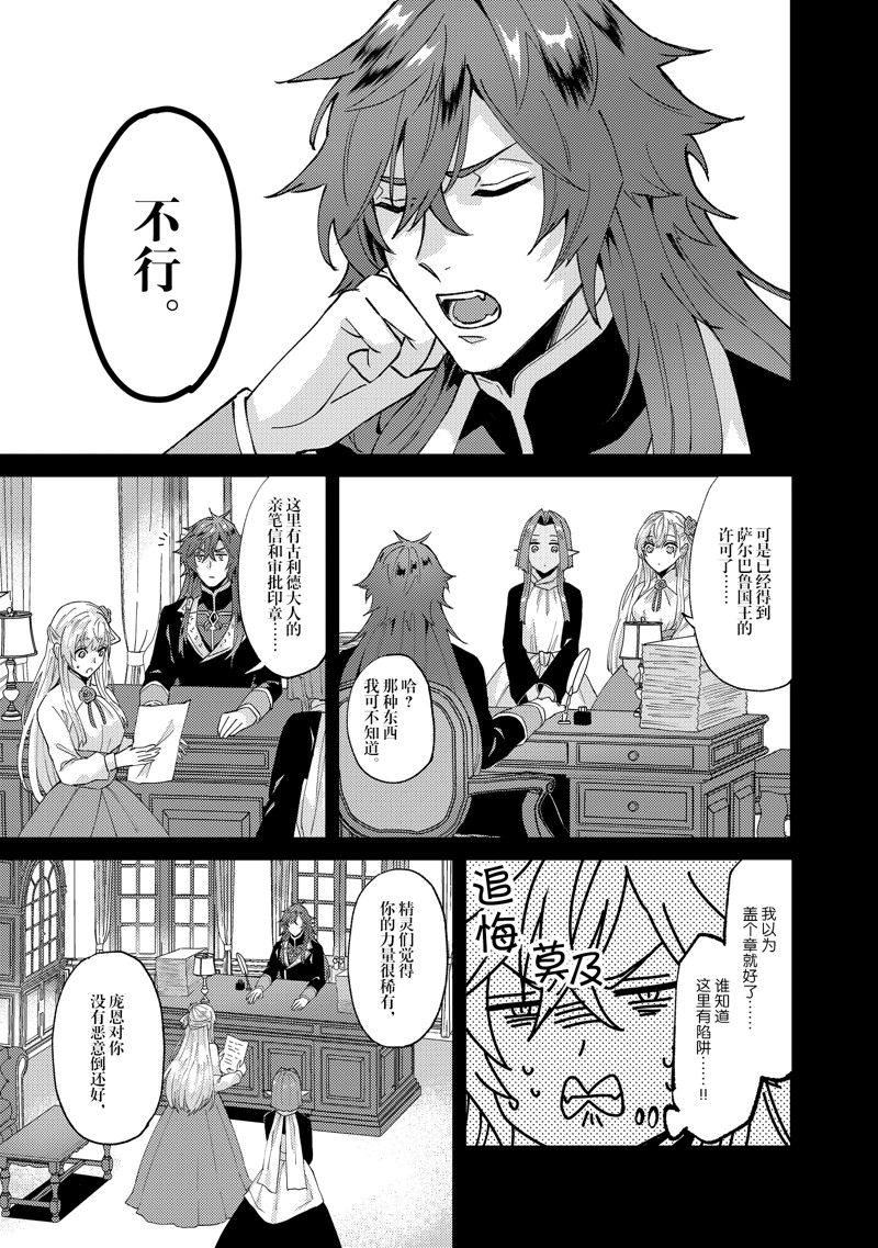 《被要求把婚约者让给妹妹》第39话 第7页