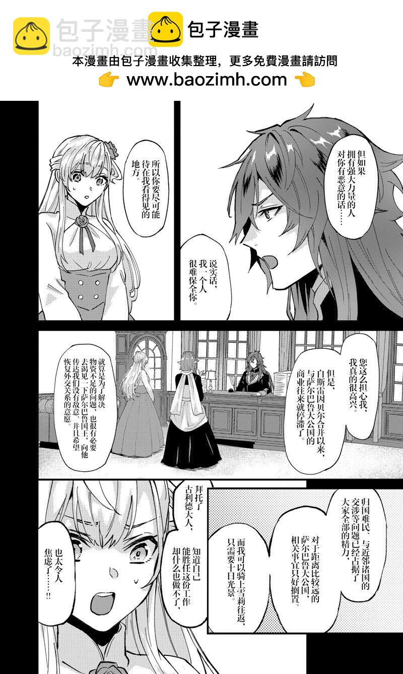 《被要求把婚约者让给妹妹》第39话 第8页