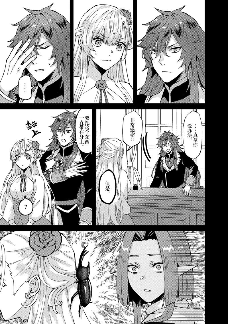 《被要求把婚约者让给妹妹》第39话 第9页