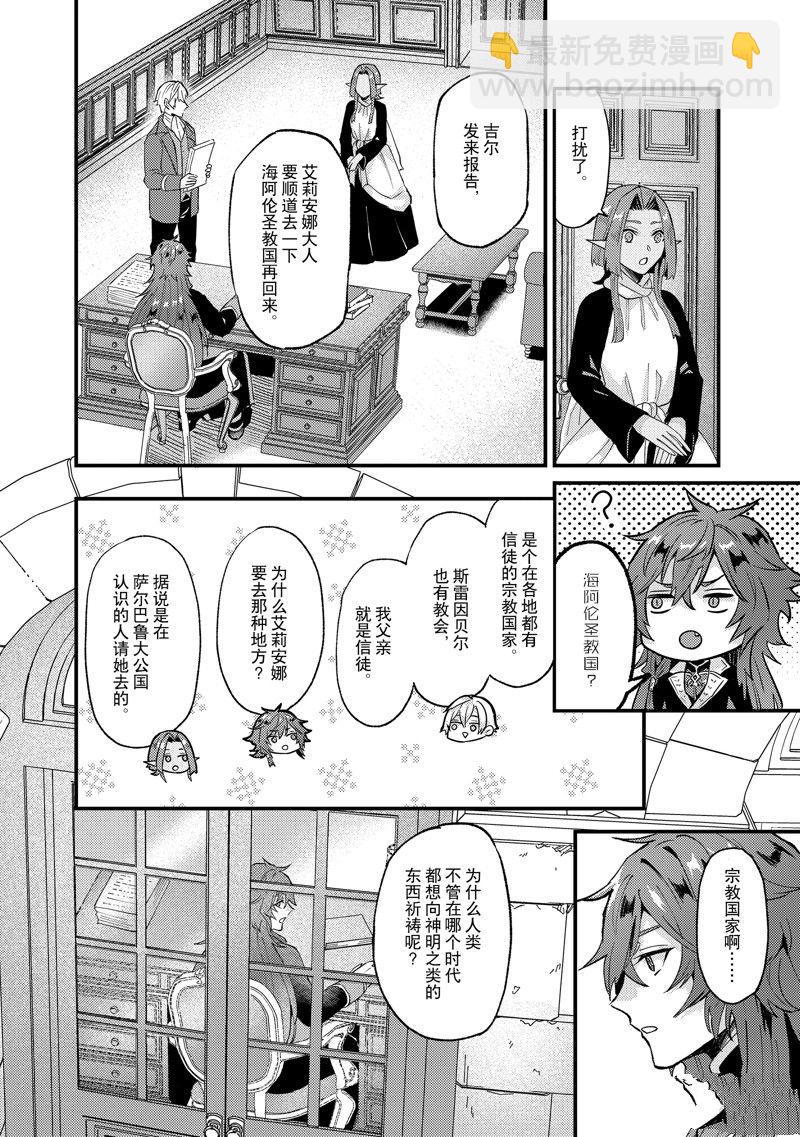 《被要求把婚约者让给妹妹》第40话 第10页