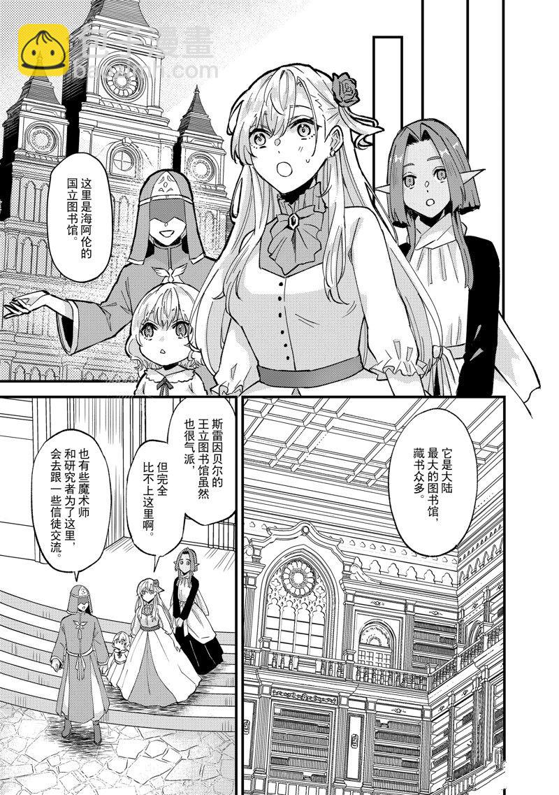 《被要求把婚约者让给妹妹》第40话 第11页