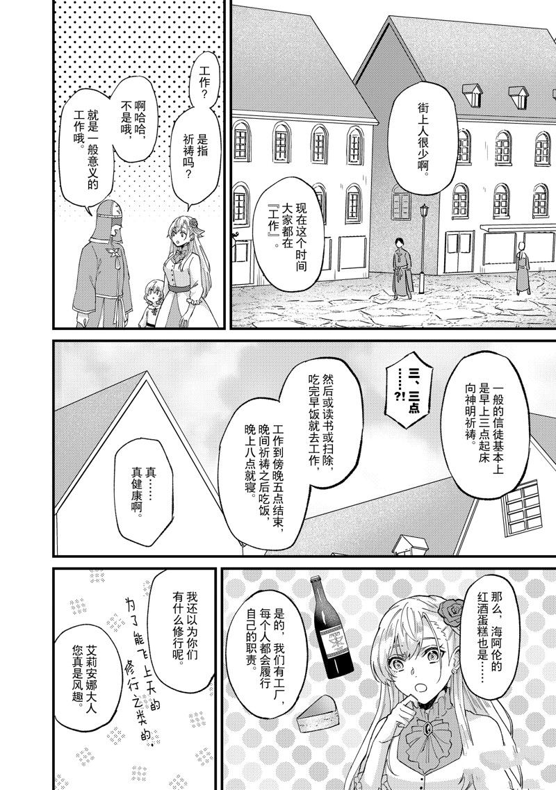 《被要求把婚约者让给妹妹》第40话 第12页