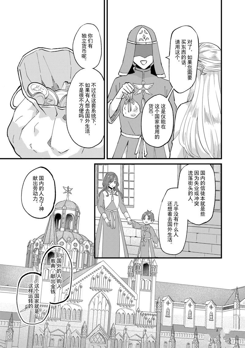 《被要求把婚约者让给妹妹》第40话 第13页