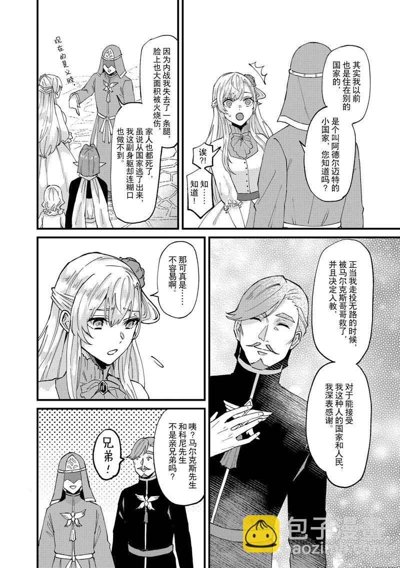 《被要求把婚约者让给妹妹》第40话 第14页