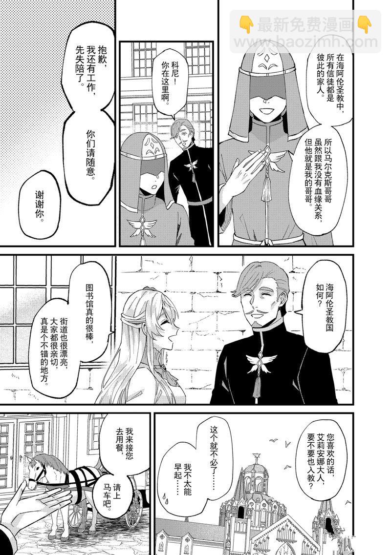 《被要求把婚约者让给妹妹》第40话 第15页