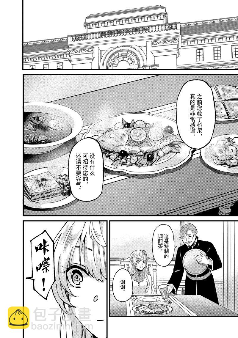 《被要求把婚约者让给妹妹》第40话 第16页