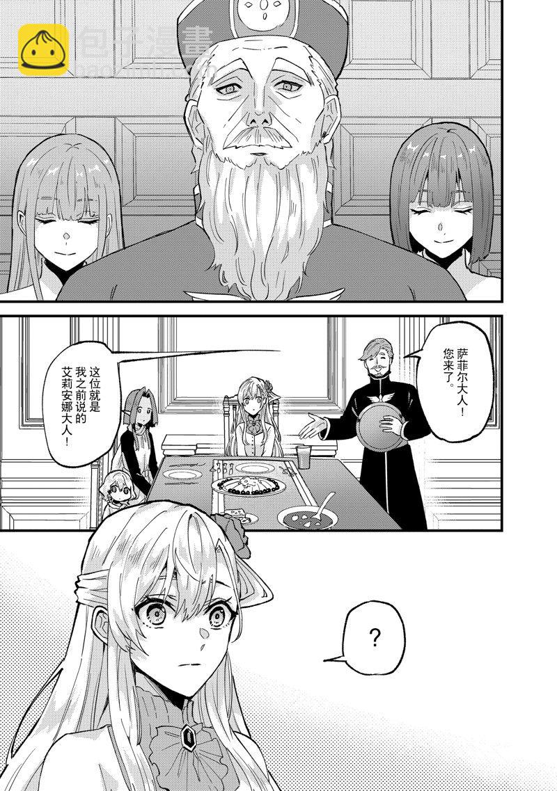 《被要求把婚约者让给妹妹》第40话 第17页